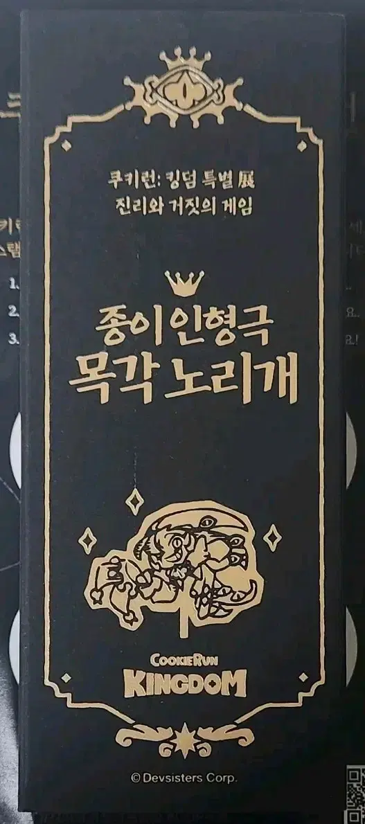 쿠키런킹덤 목각 노리개 (홀리베리)판매합니다